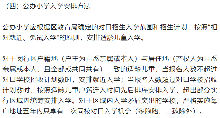 2022年上海各区入学录取统筹规则来啦16区政策各不相同