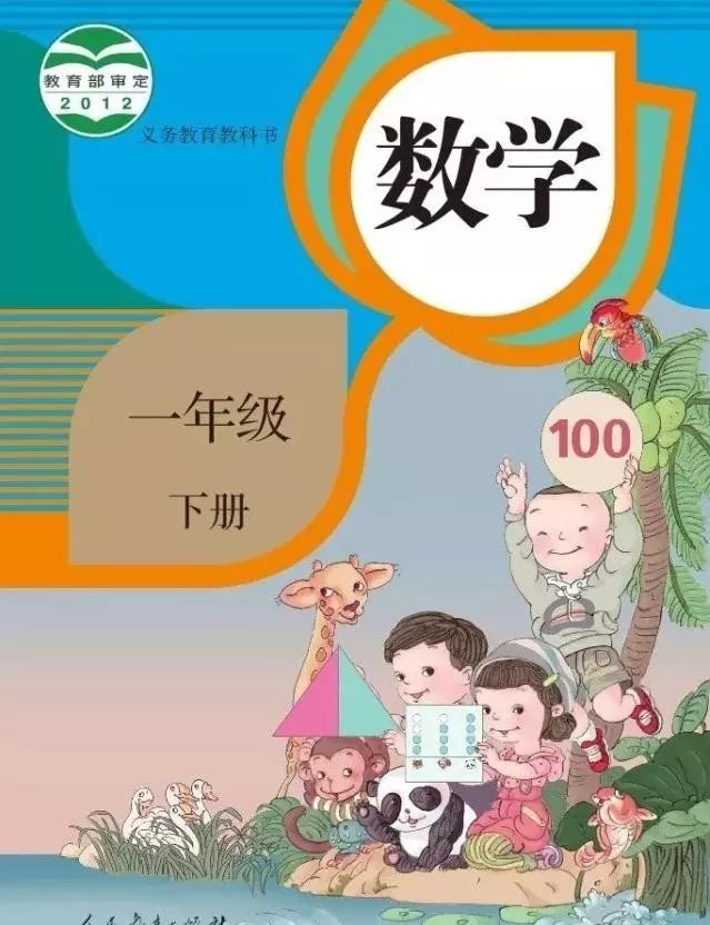 电子课本人教版一年级数学下册电子课本高清版