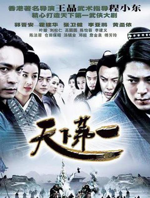《天下第一》播14年,主演近况,女主被群嘲,女二做小三事业尽毁_霍建华