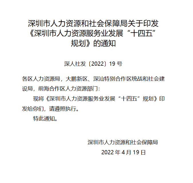 三,深圳市人力资源和社会保障局关于公布2022年重大行政决策事项及