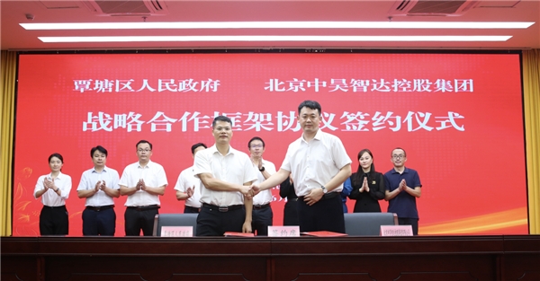 中昊智达控股集团广西贵港市覃塘区战略合作签约仪式举行