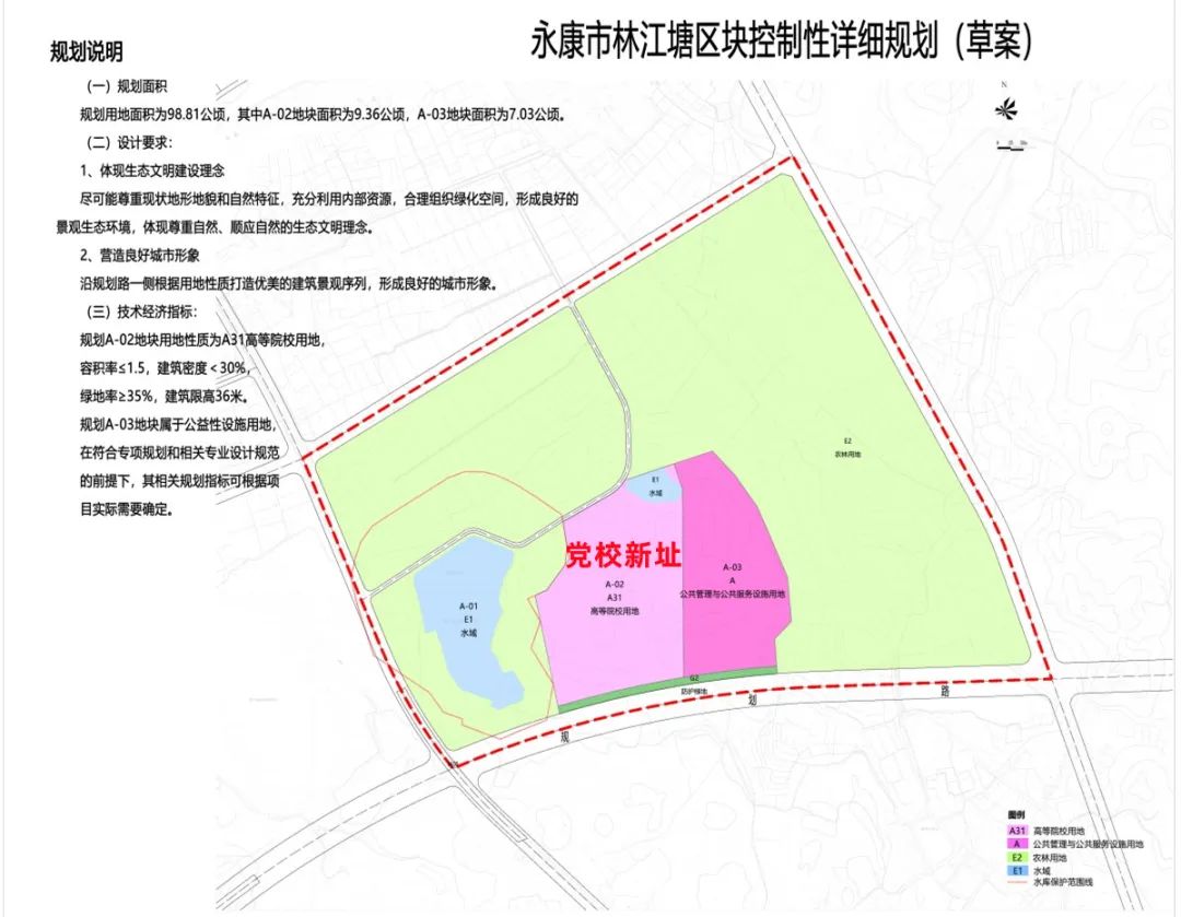 永康市这个学校规划迁建,新校址在这里._林江塘_用地_区块