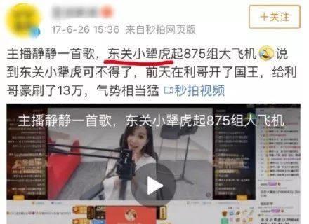 "东关小犟虎"平时热衷看各种直播,打赏时出手豪气