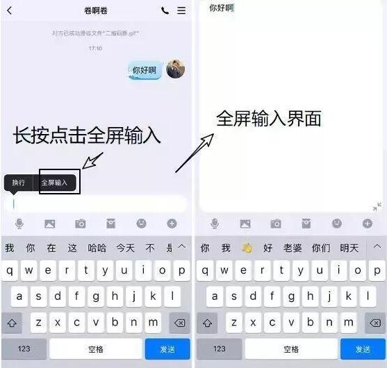 第二个就是长按输入栏的全屏输入功能,这个主要是针对打字比较多的.