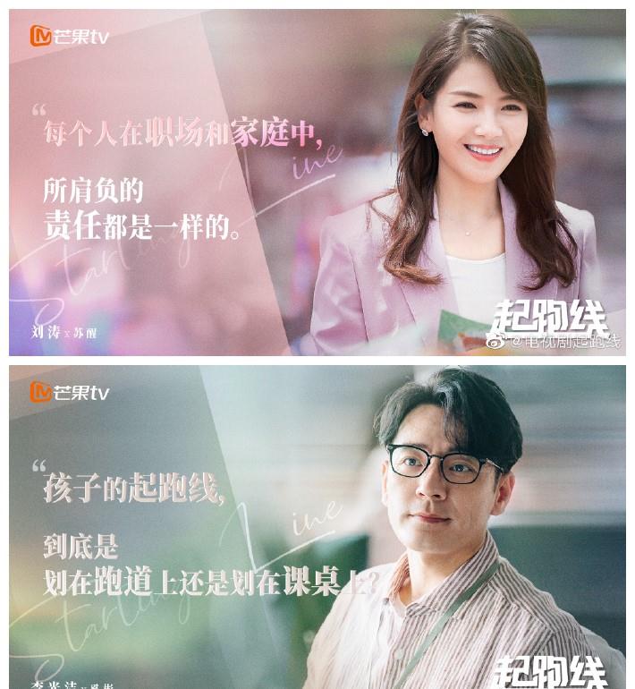 原创起跑线发布杀青特辑主演阵容曝光刘涛李光洁颖儿胡可