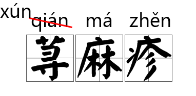 新闻联播都读错的汉字是哪个今天带你看看悄悄改变了读音的字