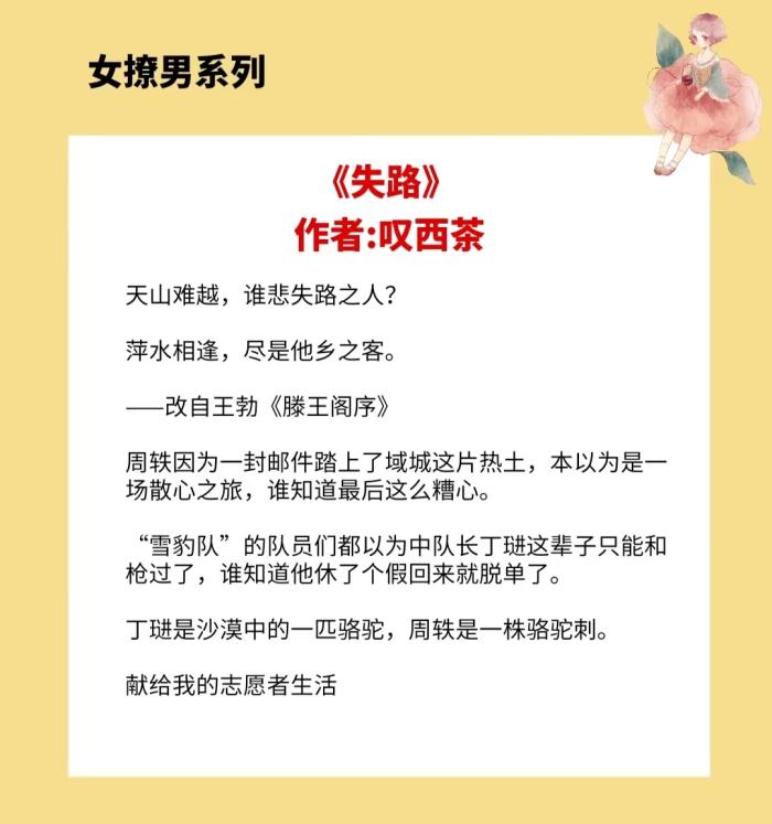 二《失路 作者:叹西茶短评:女追男,男主角是女主角哥哥的朋友,女