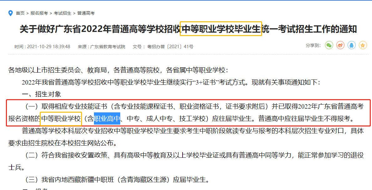 (二)符合我省接收安置政策,具有高级中等教育及以上学校毕业证或具有