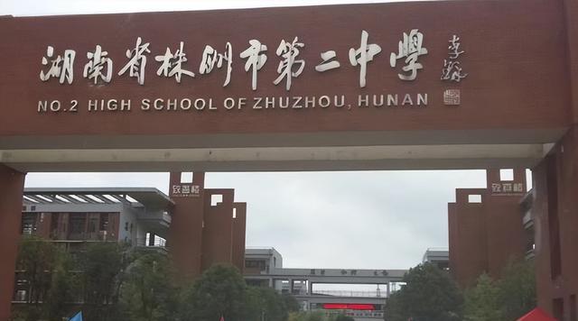 株洲市第二中学的校园建设规模非常庞大,甚至比许多大学还要美观,而且