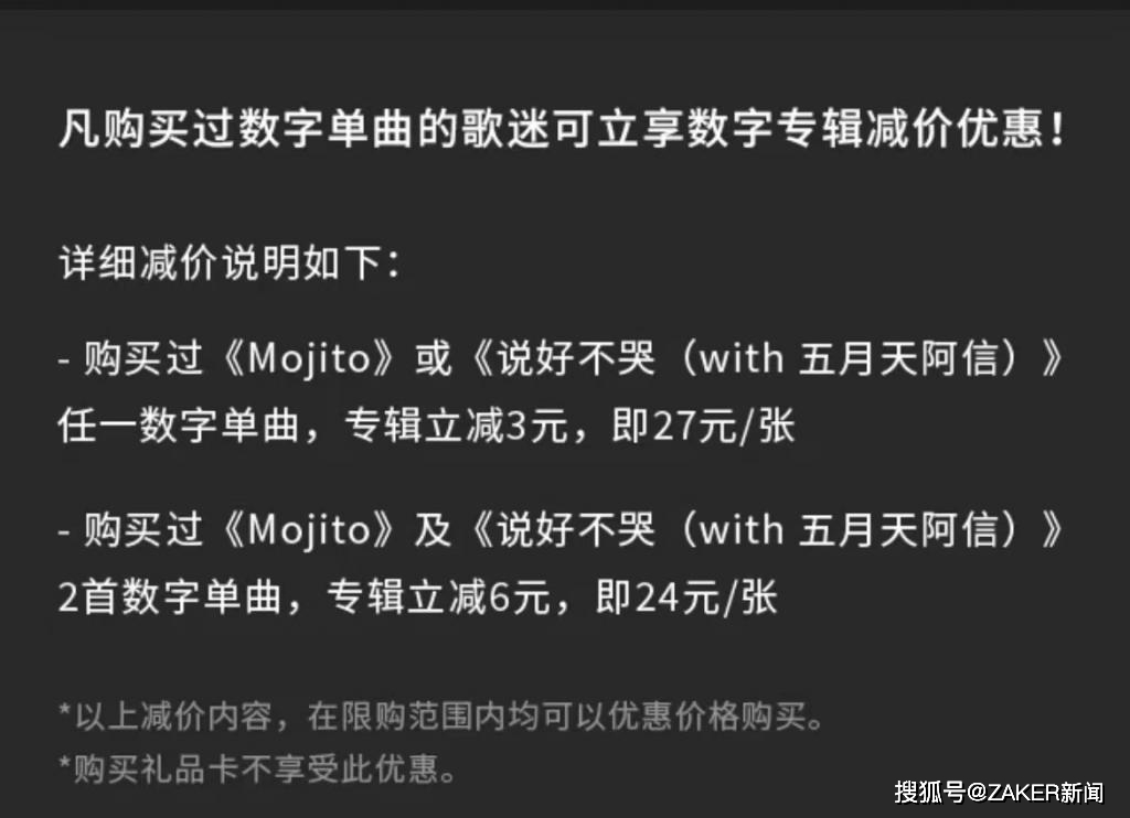 根据 qq 音乐的规则,购买过《说好不哭》或《mojito》任一数字单曲