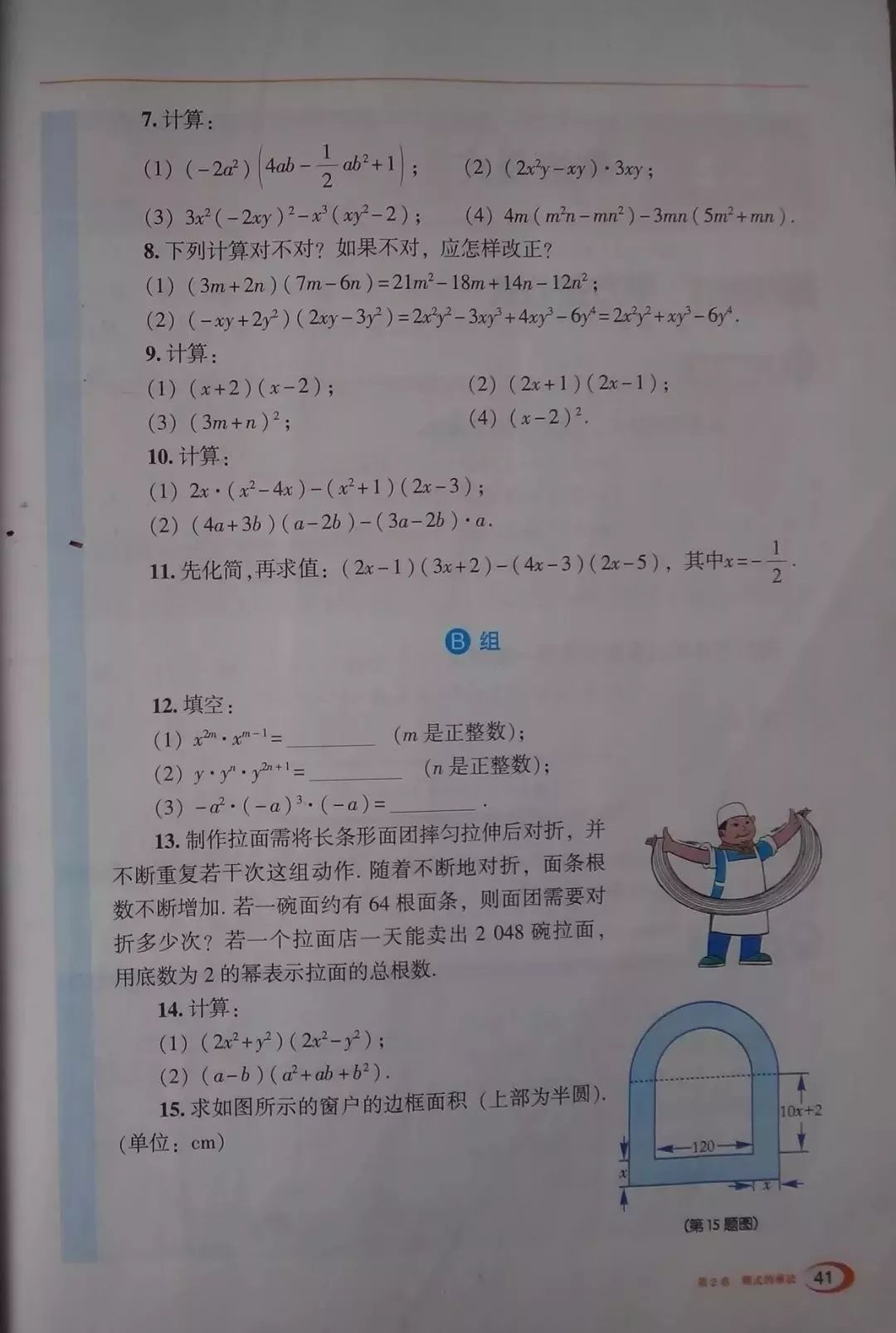 湘教版七年级下册数学电子课本教材(高清pdf版)_资源_初中_商业行为