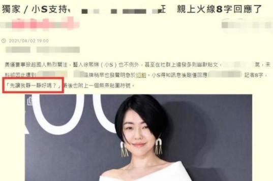 原创小s不当言论后损失近3000万她损失最大的是她在婆家的底气