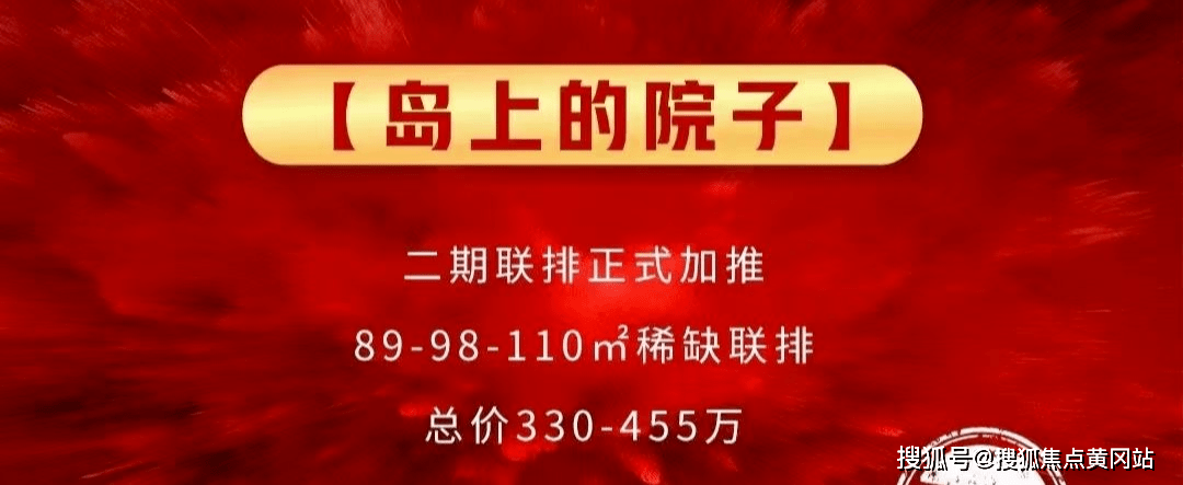 上海崇明路劲象屿岛上的院子售楼处地址岛上的院子最新价格详情图文