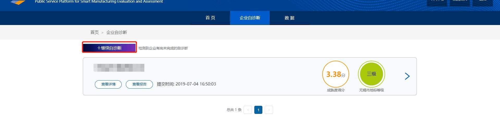 6 下载自诊断报告在平台主页,点击"企业自诊断"进入企业自诊断二级