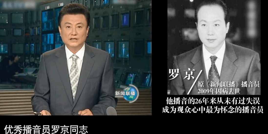 初代"央视国脸"罗京,26年3000次直播零失误,成为圈