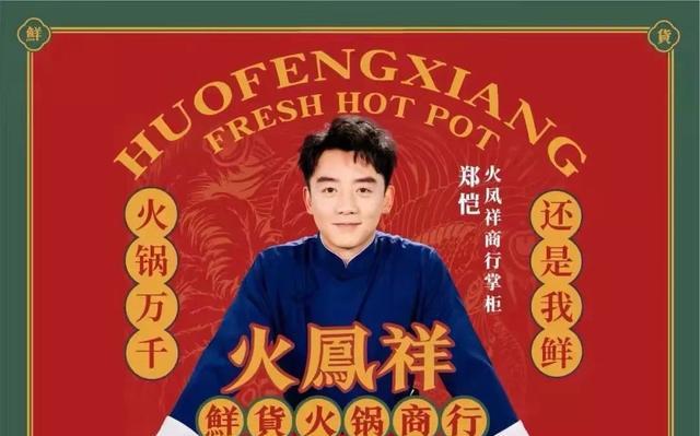 原创郑恺火锅店再度出事店铺门口被拉横幅抗议本人已退出股东行列