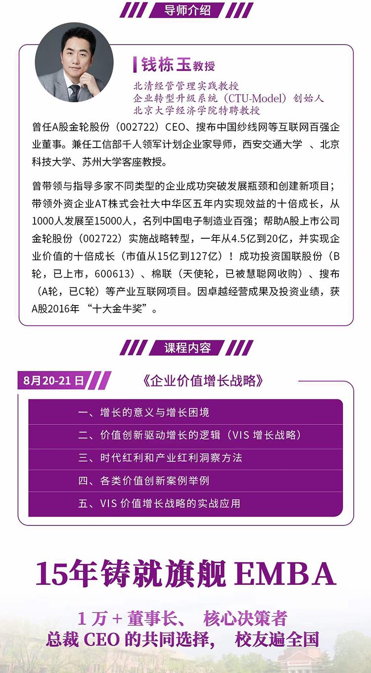 8月20-21日清大emba-工商管理总裁班:钱栋玉_与美国_硕士_大学