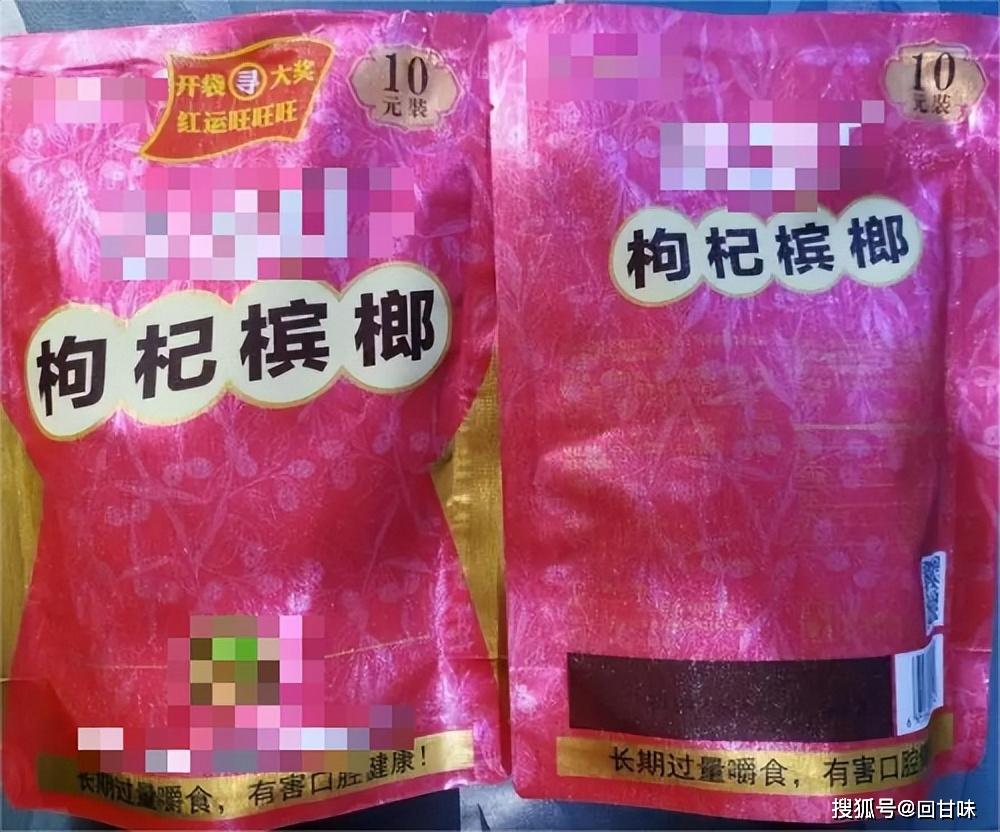距离打击槟榔销售还有多久?_毒品_交通_搭档