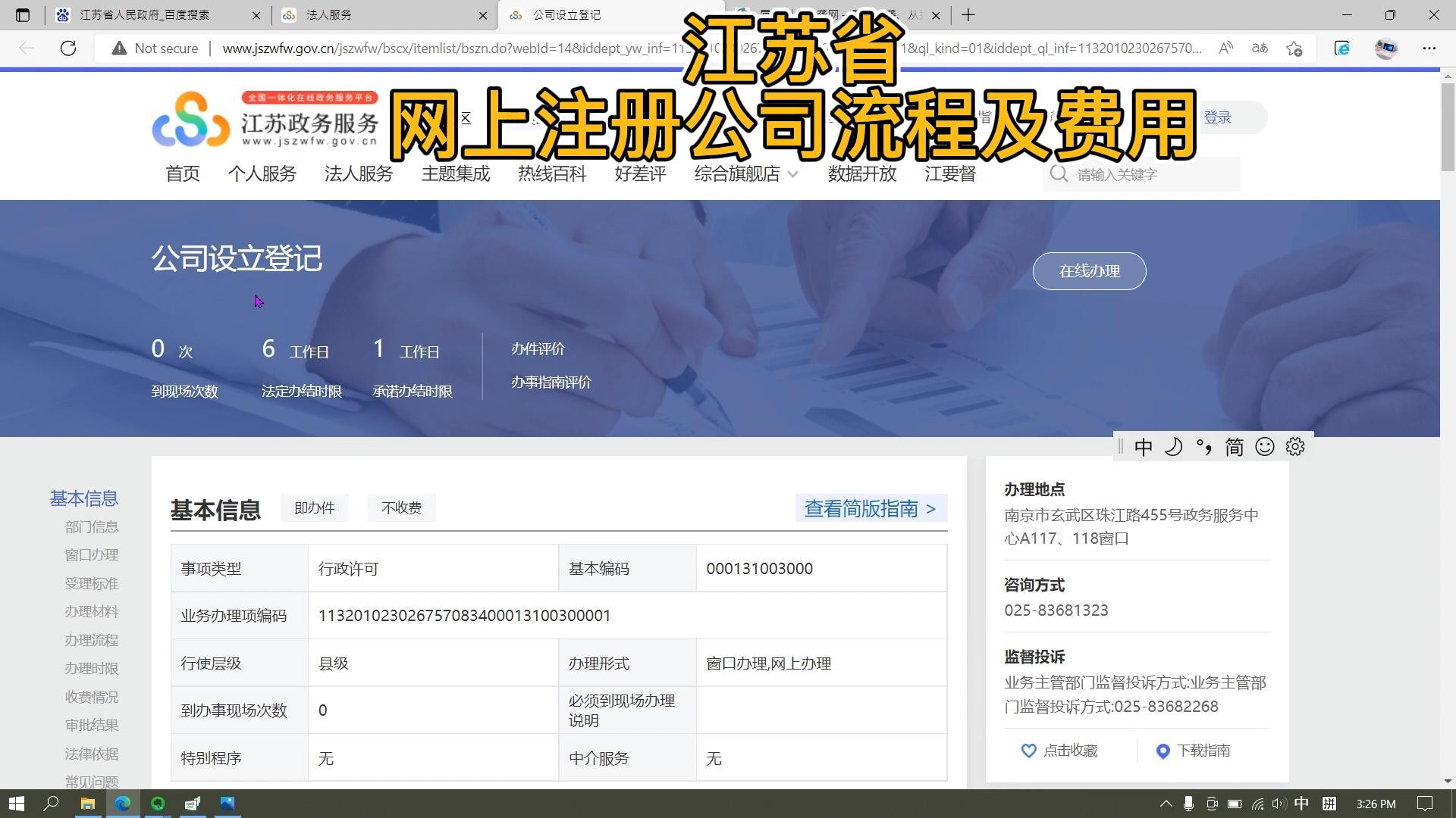 注册公司流程及费用标准网上查询官网