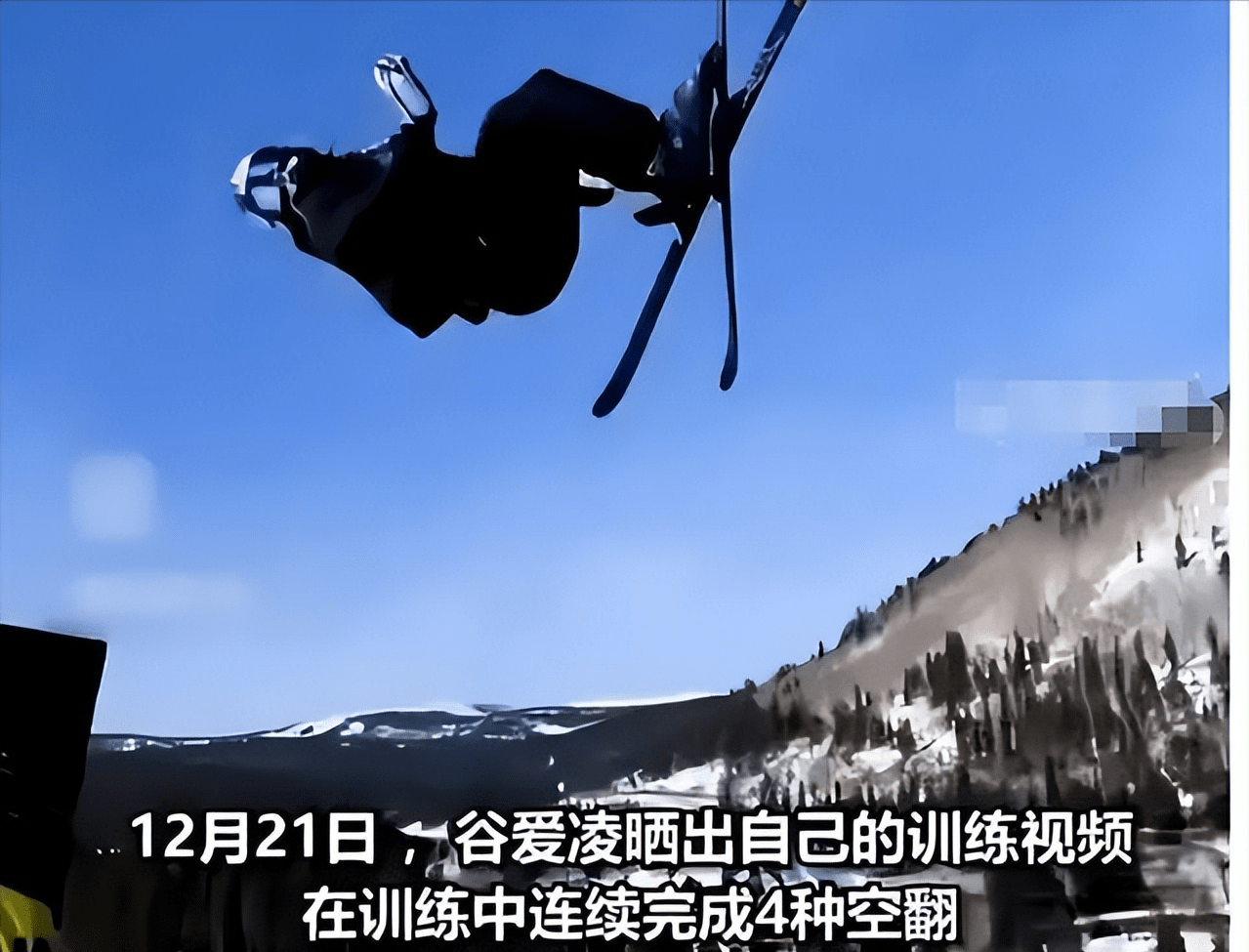 谷爱凌再次创造新的世界纪录，成功挑战1260尾巴抓板，滑雪学习和
