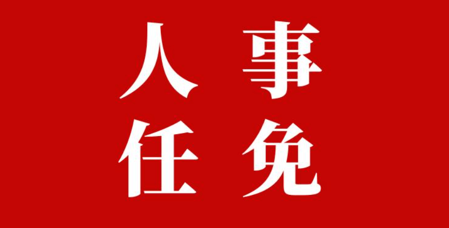 中铁二十一局领导最新任职决定_工作_郑志民_李冰