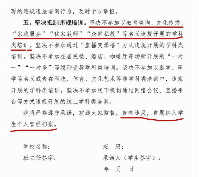 教育部门严管补课班后，现在对学生“下手”了，违者纳入个人档案  入团申请书 第5张