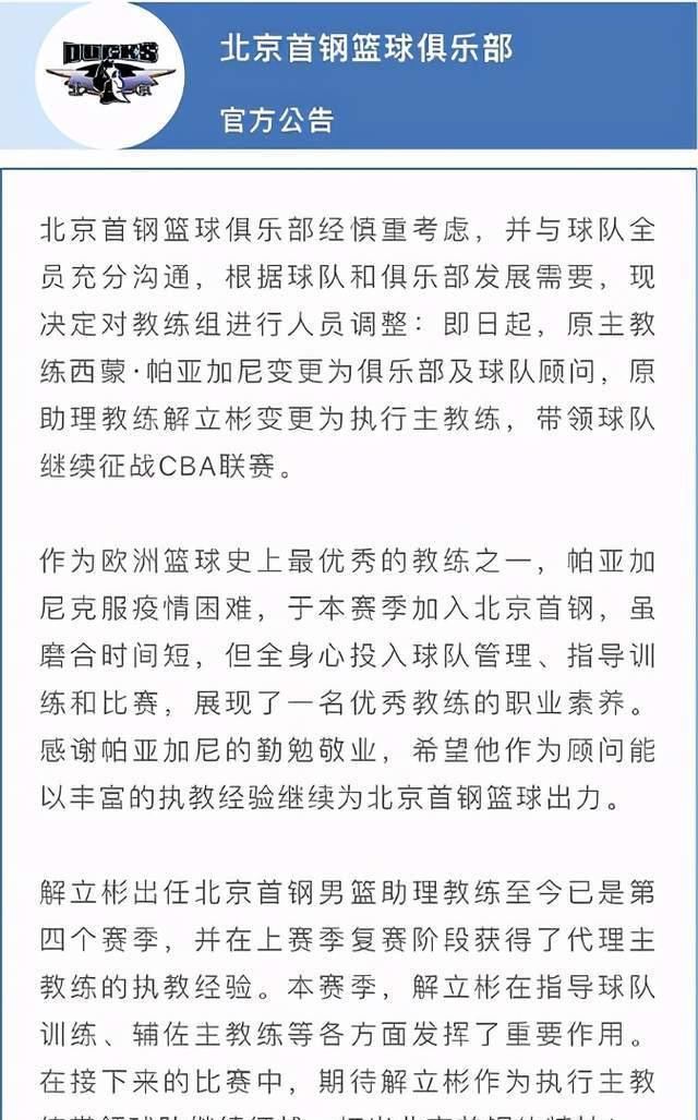 CBA重磅官宣！北京首钢洋帅正式下课解立彬出任主锻练