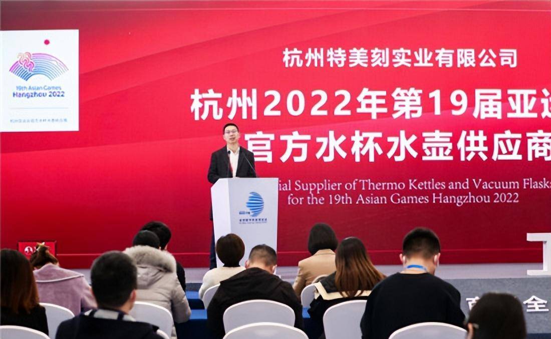 原庆特米克保温瓶将成为杭州2022年亚运会官方指定水杯水壶