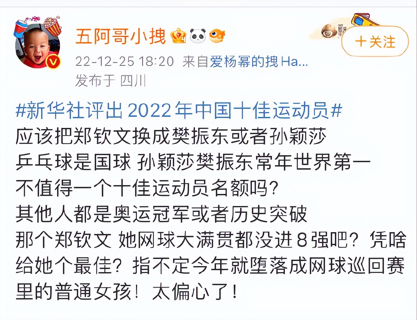 新华社中国年度10佳运发动出炉！郑钦文入选惹争议，国球遭无视