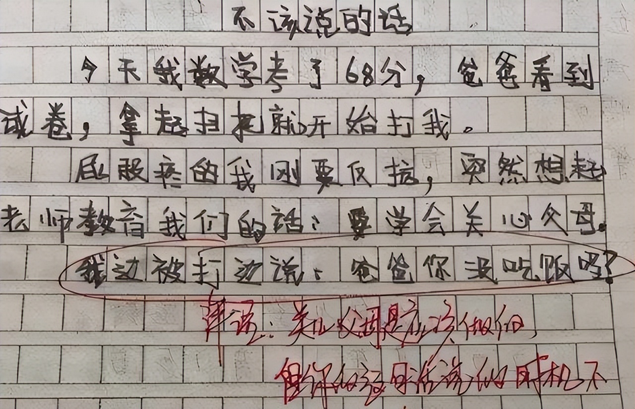 小学生抄了“隔壁王叔叔”孩子作文，说的句句大实话，家长有点懵  小学作文 第4张