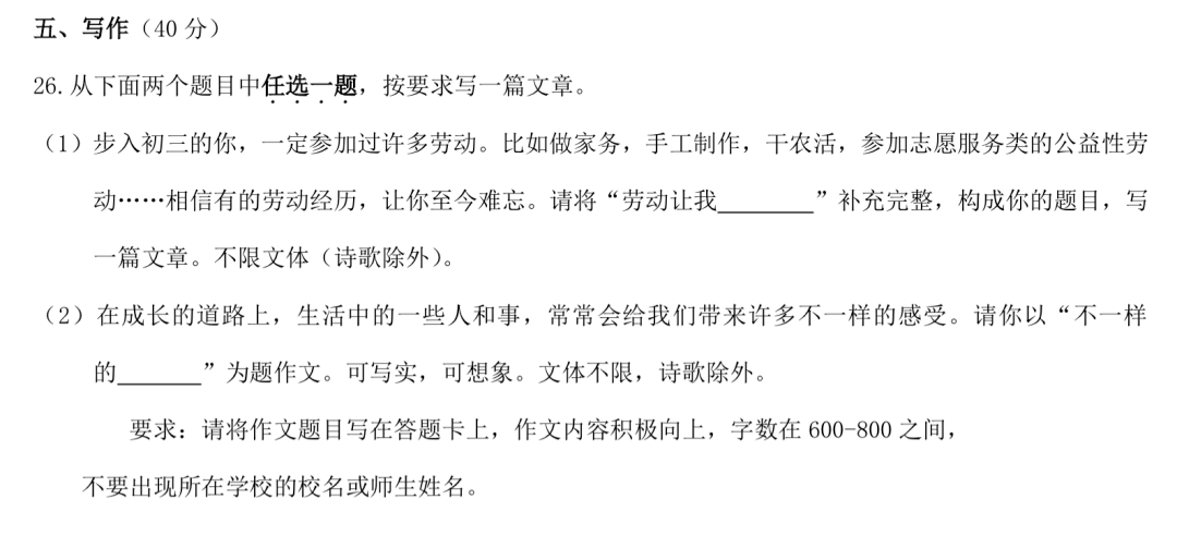 2023期末考北京海淀等7区语文作文题目出炉！  初三作文 第6张