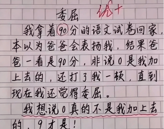 小学生奇葩“满分”作文，令老师哭笑不得，网友直言：是个人才  小学作文 第2张