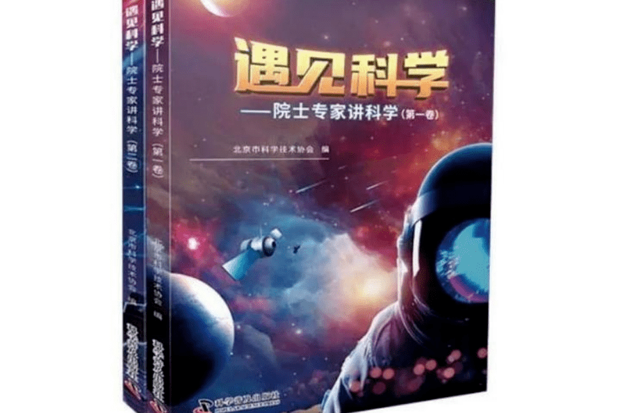 《遇见科学》图书入选《中国新闻出版广电报》2022年度优秀畅销书排行榜总榜