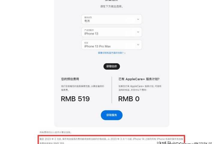 苹果手机换电池涨价169元 逼你买AppleCare+