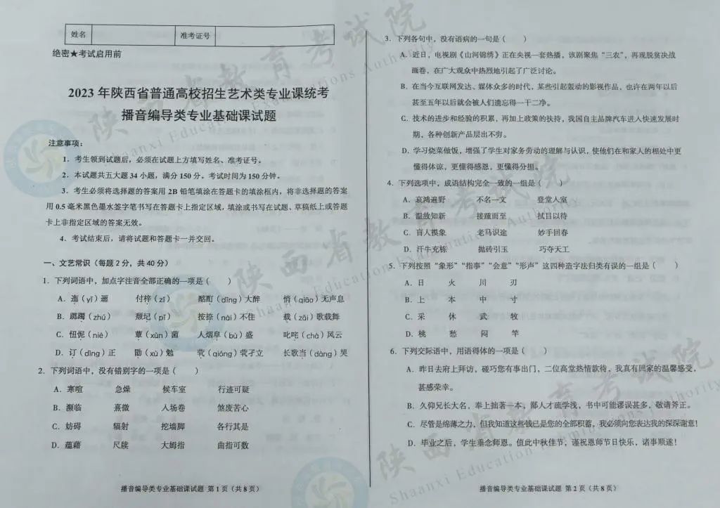 全国各省2023统考实题新颖出炉！