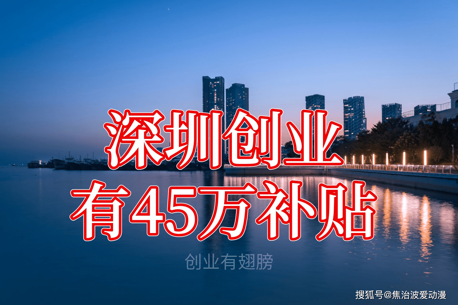 2023年深圳创业补贴政策什么条件及补贴标准