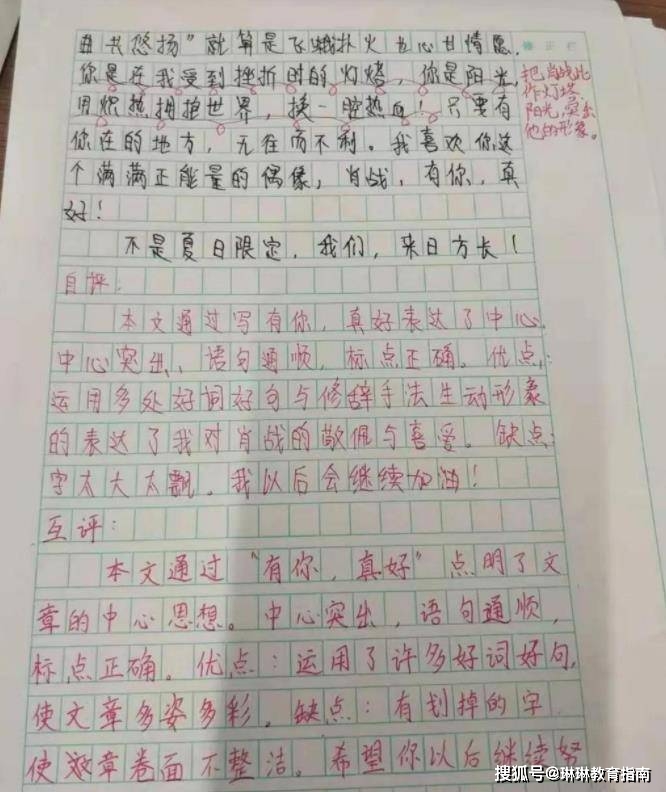 赞美最爱的人，小学生歌颂《肖战》，老师激动写下整页评语  六年级作文 第4张