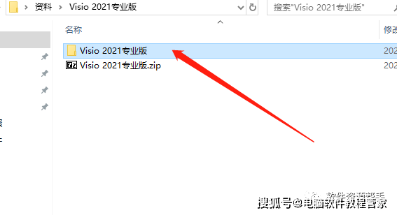 办公软件安拆流程图绘造软件Visio2021软件安拆包免费下载以及安拆教程