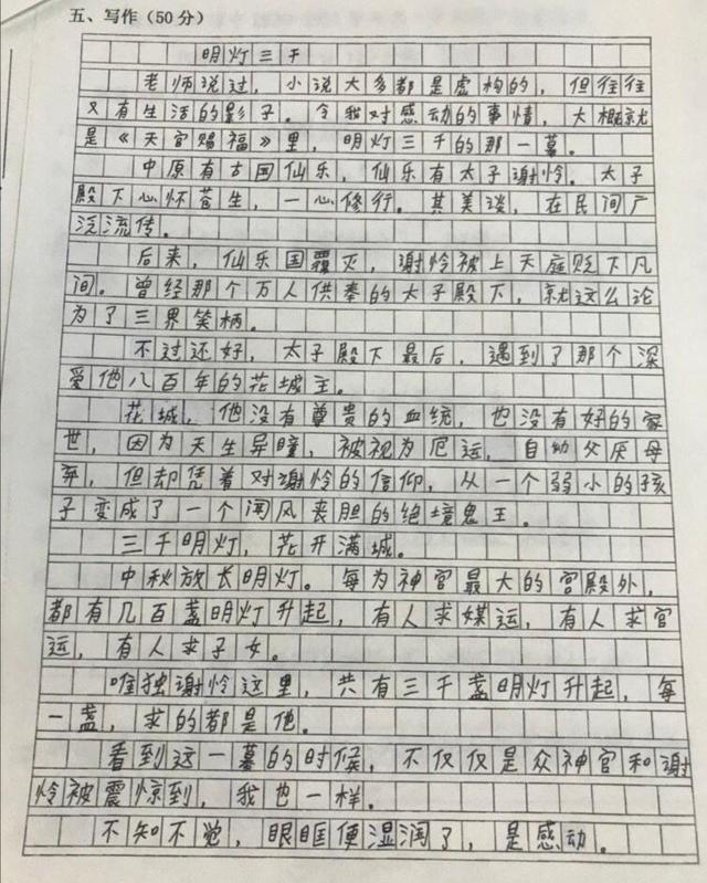 小学生写《天官赐福》读后感作文，老师评语不理智  读后感怎么写 第8张