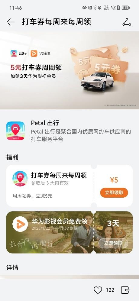 比闹钟还好用的智能提醒，用了Petal 出行，滴滴再也没用过......