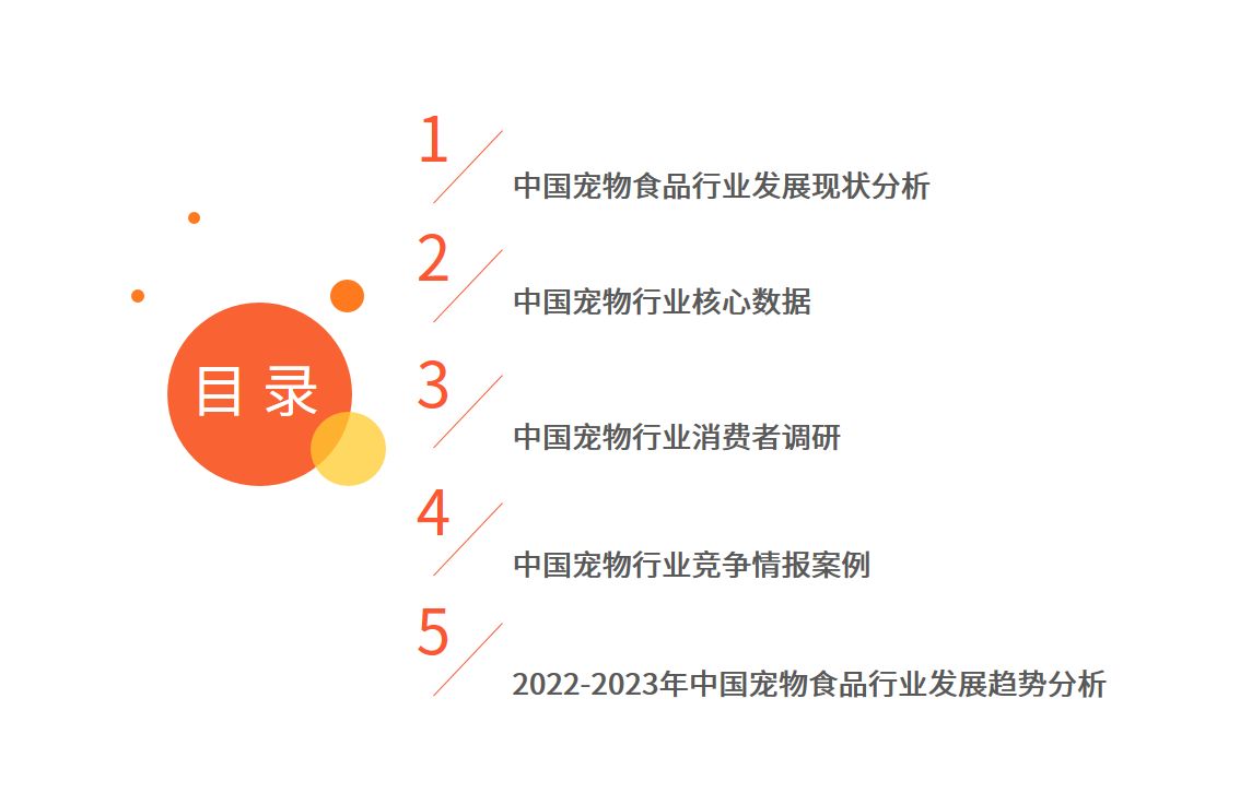 原创
            2022-2023年中国宠物产业发展及消费者调研研究报告