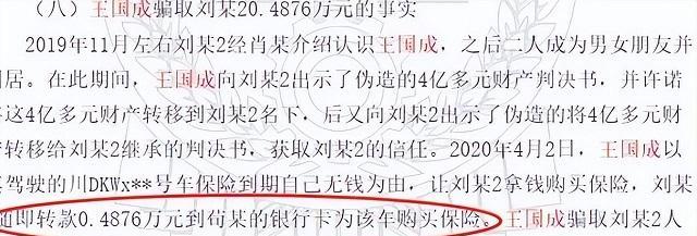 最跋扈狂的伪富豪：虚构4亿遗产，多名富婆主动投怀送抱，被判14年