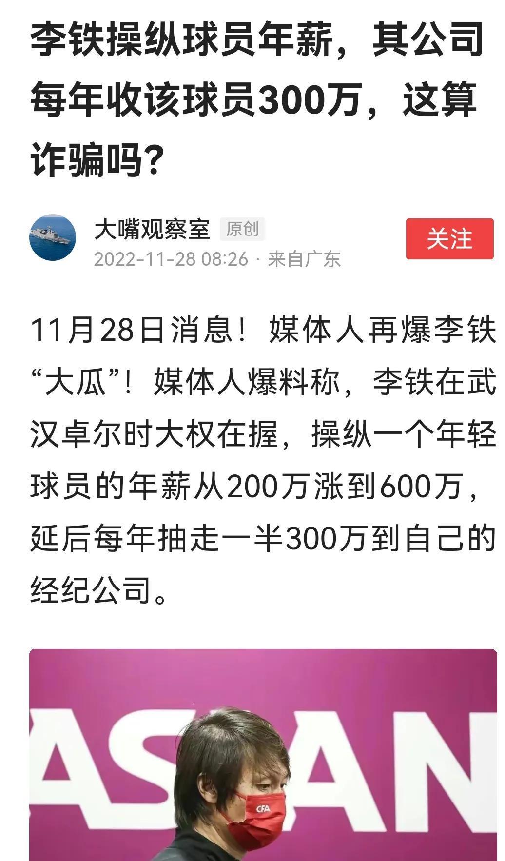 起底国足前主帅敛财手段-把戏百出无所不消其极