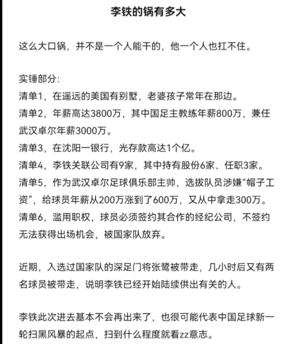 起底国足前主帅敛财手段-把戏百出无所不消其极