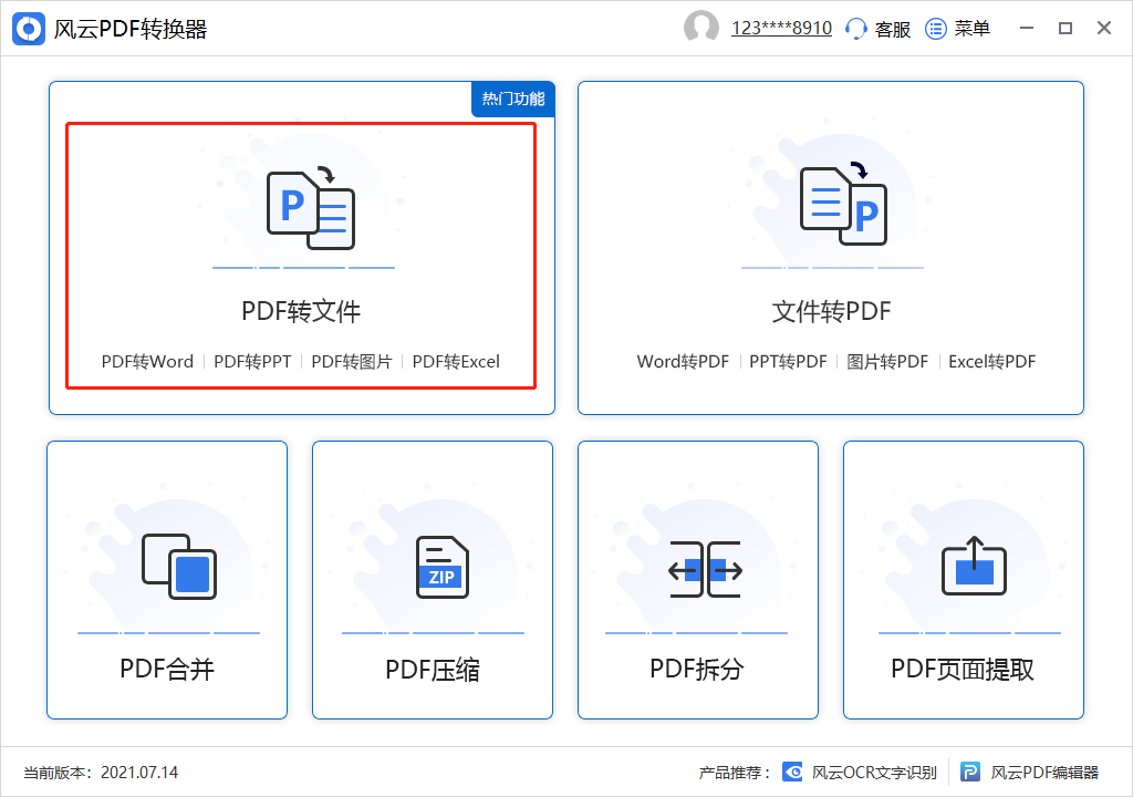 若何把pdf转换成word？超简单的转换办法分享给你！