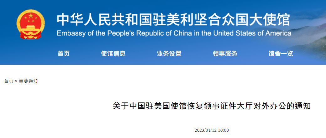 重要通知！中国驻美大使馆，恢复面签，不再承受网上预约！