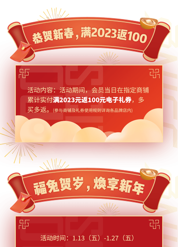 北京赛特奥莱新春活动已上线！快来领受你的新年好运！