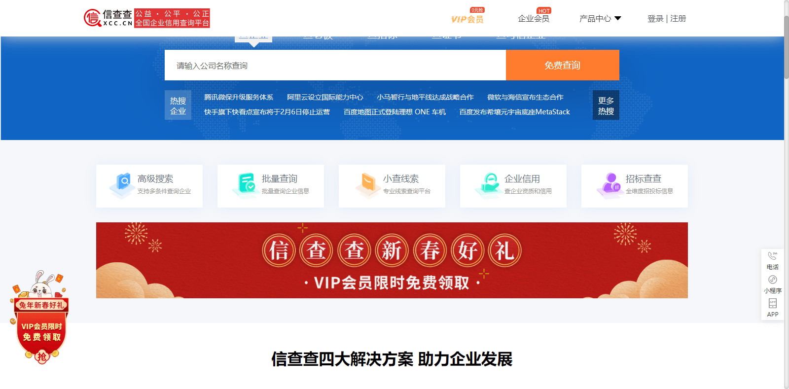 富联平台-富联注册-富联登录(福利彩票中心注册网站查询)信查查新年送好礼!VIP会员限时免费送!,