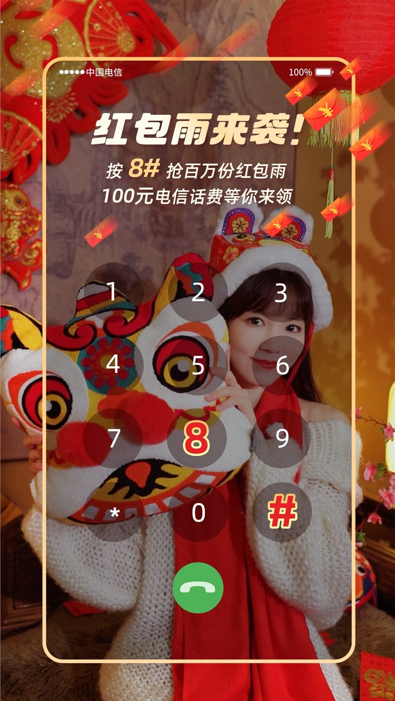 电信5G视频彩铃闹新春：AI造做贺年彩铃，按8#红包抢不断！