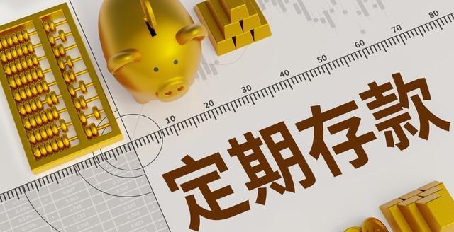 4.125%的大额存单100万到期了，是继续存定期还是买理财产品